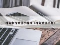 上杭桦甸制作微信小程序（桦甸微信平台）